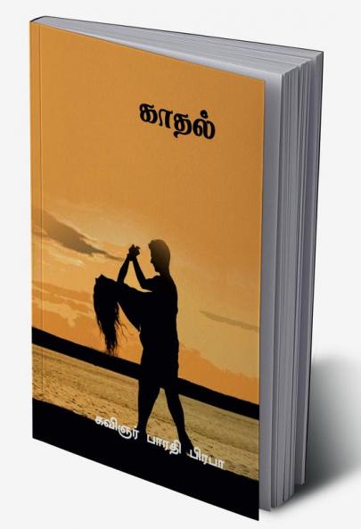 Kadhal Haiku / காதல் ஹைக்கூ