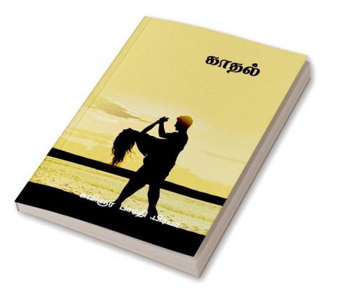 Kadhal Haiku / காதல் ஹைக்கூ