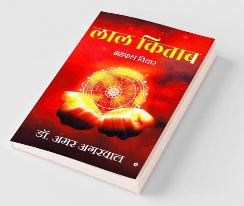 Laal Kitaab / लाल किताब: ग्रहफल विचार / Grahfal Vichar
