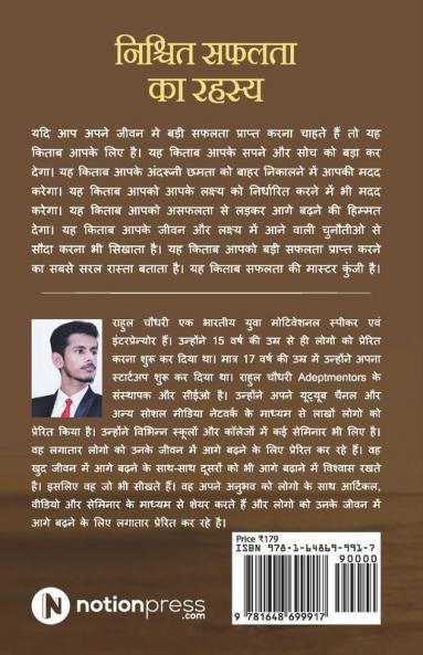 Nishchit Safalta Ka Rahasya / निश्चित सफलता का रहस्य : आपकी सफलता के लिए आपका व्यक्तिगत गुरु / Aapki Safalta Ke Liye Aapka Vyaktigath Guru