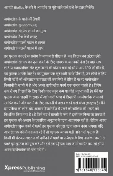 Biofloc Machhalee Paalan Kaise Shuroo Kare / बायोफ्लॉक मछली पालन कैसे शुरू करे नए किसानो के लिए मार्गदर्शन