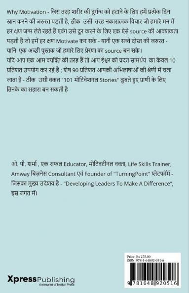 101 Motivational Stories / 101 प्रेरक कहानियाँ 101 प्रेरक कहानियाँ
