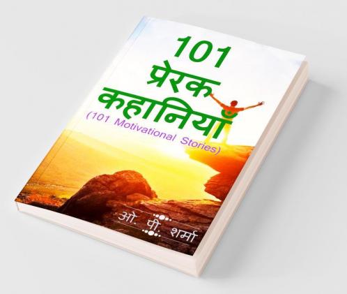 101 Motivational Stories / 101 प्रेरक कहानियाँ 101 प्रेरक कहानियाँ