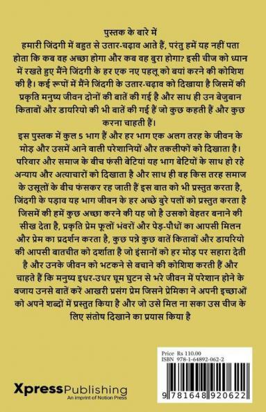 Dear Zindagi Aage Bado / डियर जिंदगी आगे बढ़ो