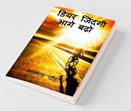 Dear Zindagi Aage Bado / डियर जिंदगी आगे बढ़ो