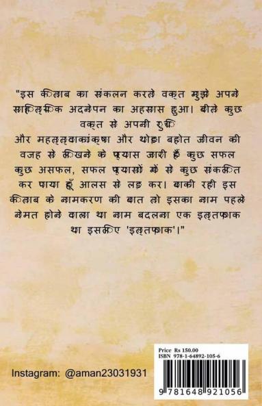 Ittefaq / इत्तफ़ाक