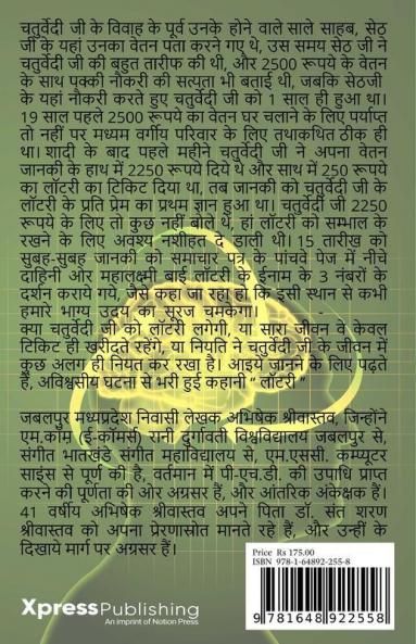 Lottery / लाॅटरी