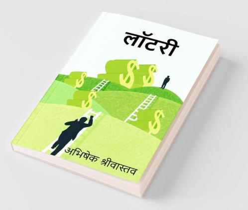 Lottery / लाॅटरी