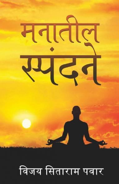 Manatil Spandane / मनातील स्पंदने