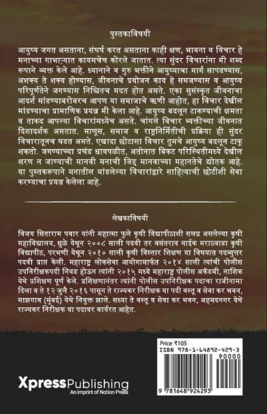 Manatil Spandane / मनातील स्पंदने