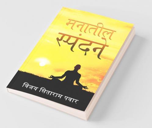 Manatil Spandane / मनातील स्पंदने