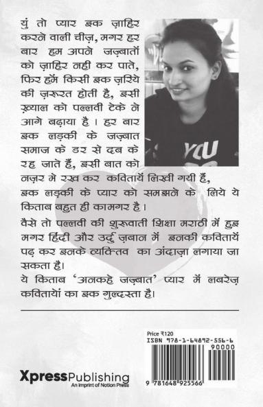 Ankahe Jazbaat / अनकहे जज़्बात