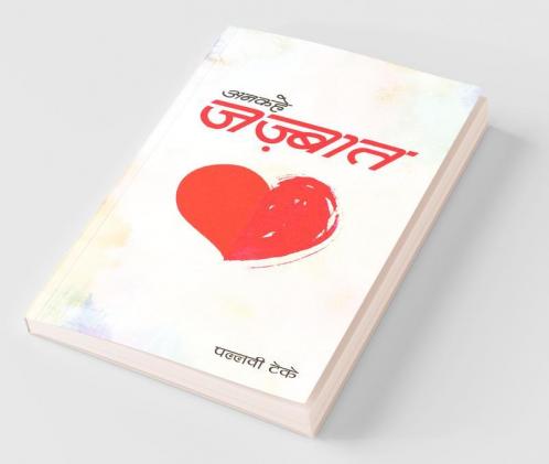 Ankahe Jazbaat / अनकहे जज़्बात