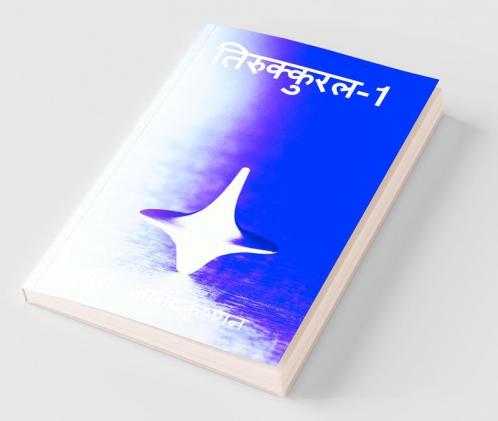 Thirukkural-1 / तिरुक्कुरल-1