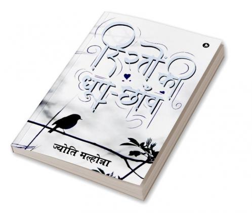 Rishton Kee Dhoop-Chhaanv / रिश्तों की धूप-छाँव