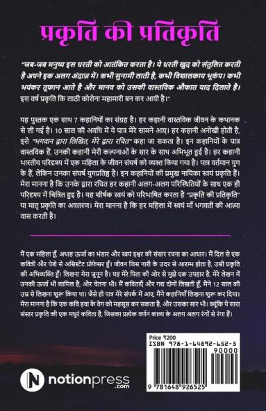 Prakriti ki Pratikriti / प्रकृति की प्रतिकृति