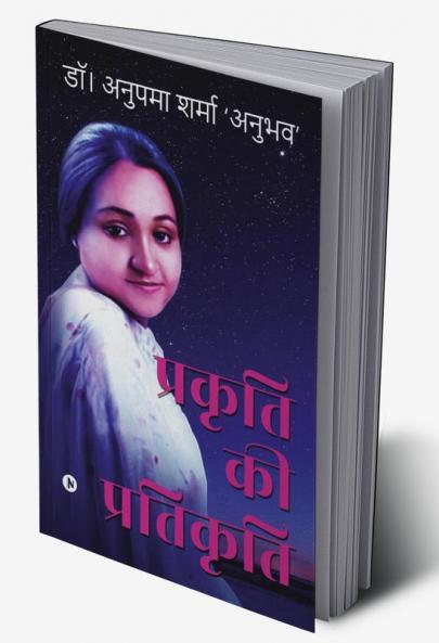 Prakriti ki Pratikriti / प्रकृति की प्रतिकृति