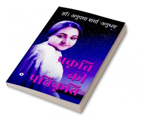 Prakriti ki Pratikriti / प्रकृति की प्रतिकृति