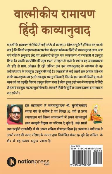 Valmikiya Ramayan Hindi Kavyanuwad - Khand - 3 (Yudh Kand) / वाल्मीकीय रामायण हिंदी काव्यानुवाद - खंड - 3 (युद्ध कांड) : वाल्मीकि कृत रामायण का हिंदी कविता में लयबद्ध अनुवाद। / Valmiki Krut Ramaya...