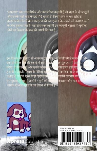 Apharan / अपहरण : भोलाराम और शर्मा जी का सनसनीखेज़ कारनामा