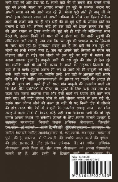Ghadi Ki Wo Sui / घड़ी की वो सुई