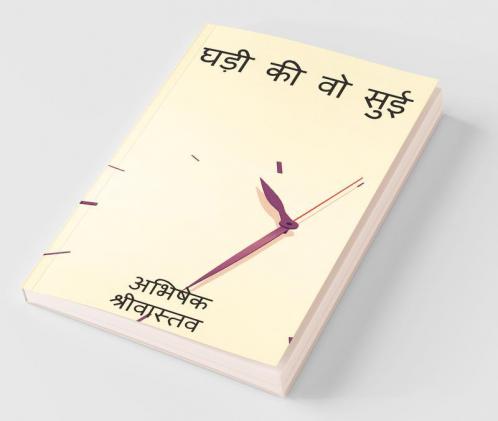 Ghadi Ki Wo Sui / घड़ी की वो सुई