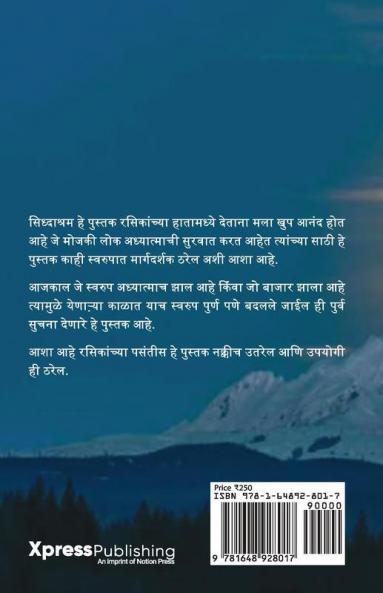 Siddhashram / सिध्दाश्रम