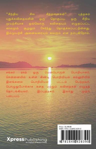 sindhiya sila sindhanaikaL / சிந்திய சில சிந்தனைகள் : காரணமும்... காரியமும்!