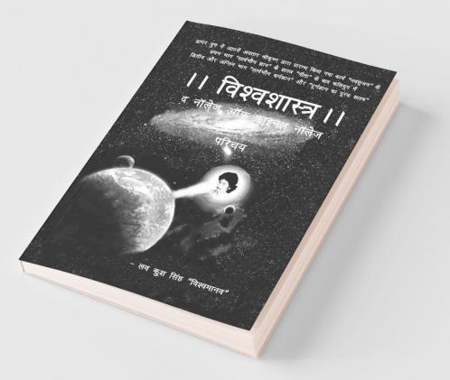 Vishwshastra - D Nalege Aaf Final Nalege: Parichay / “विश्वशास्त्र” - द नाॅलेज आॅफ फाइनल नाॅलेज