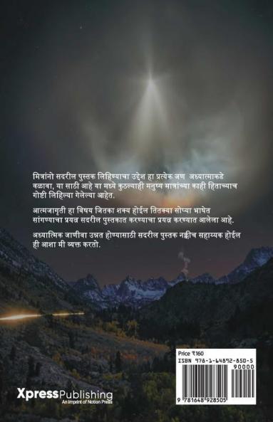 Atmjagruti / आत्मजागृती