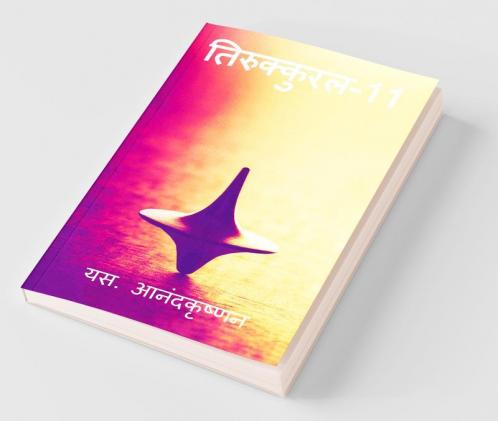 Thirukkural-11 / तिरुक्कुरल-11
