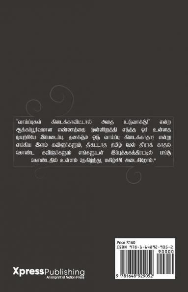 Zhagarapinai / ழகரப்பிணை