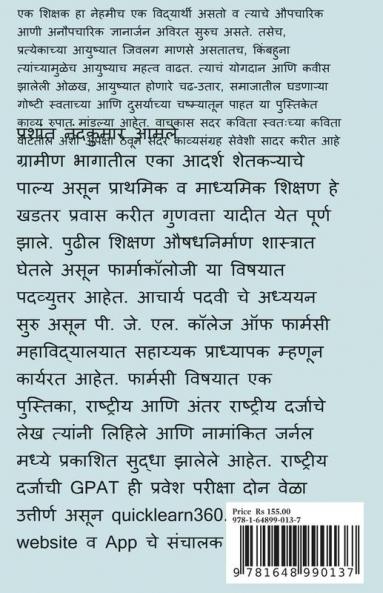 Manogat-Kavyrachna Hradayachi / मनोगत-काव्यरचना हृदयाची