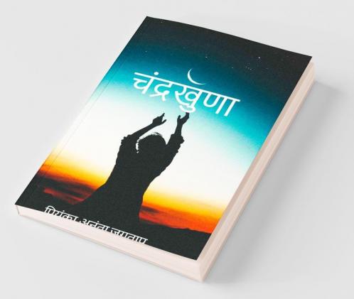 Chandrakhuna / चंद्रखुणा