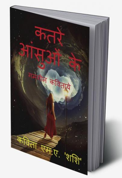 katare aansuon ke / कतरे आंसुओं के : गमगीन कविताये