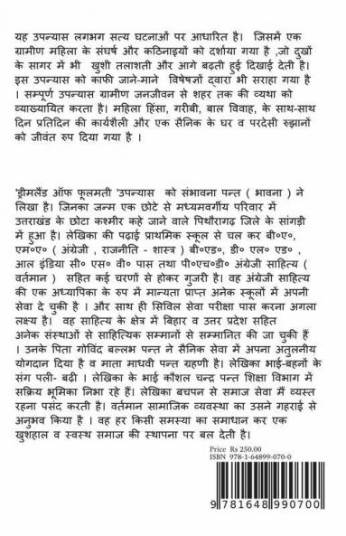 Dreamland Of Phulmati / ड्रीमलैंड ऑफ फूलमती : मां का समर्पण