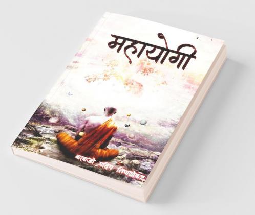 Mahayogi / महायोगी
