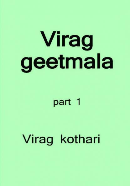 Virag Geetmala / विराग गीतमाला : भाग 1