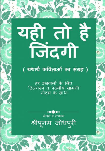 yehi to hai zindagi