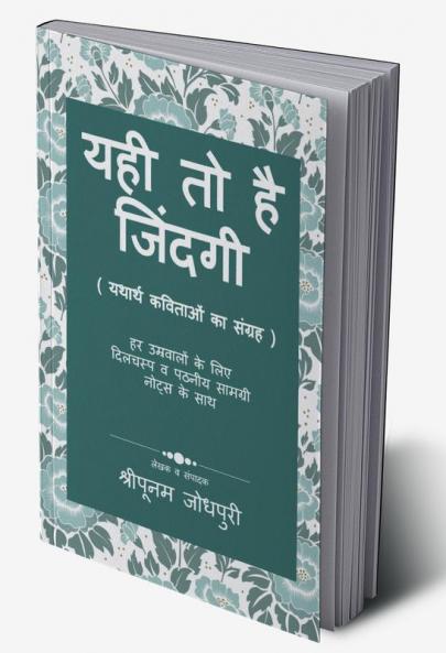 yehi to hai zindagi