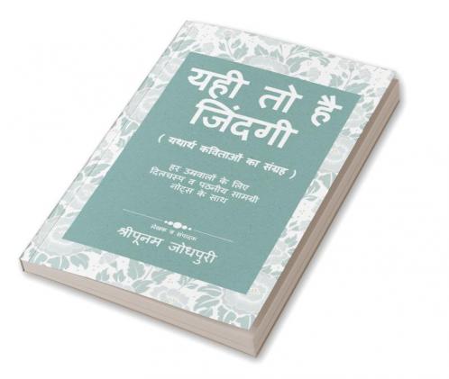 yehi to hai zindagi