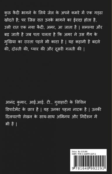 Doosri Galti
