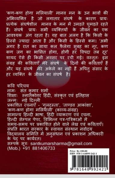 Kan-Kan Hoga Maliyali / कण-कण होगा मलियाली : कविता संग्रह