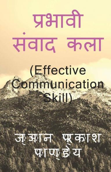 Effective Communication Skill / प्रभावी संवाद कला : Effective Communication Skill