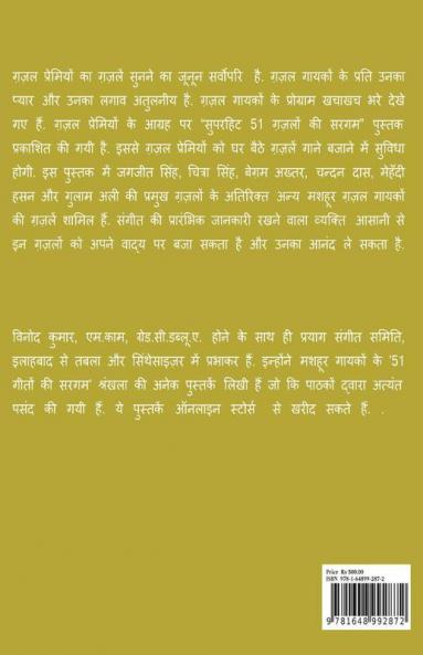 Superhit 51 Gazlon ki Sargam / सुपरहिट 51 ग़ज़लों की सरगम: Gazalon/Nazmon ki Sargam