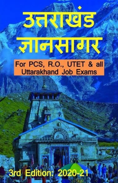 Uttarakhand Gyansagar