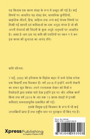 Dastan E Dil / दास्तान ए दिल : Teri Meri Baate