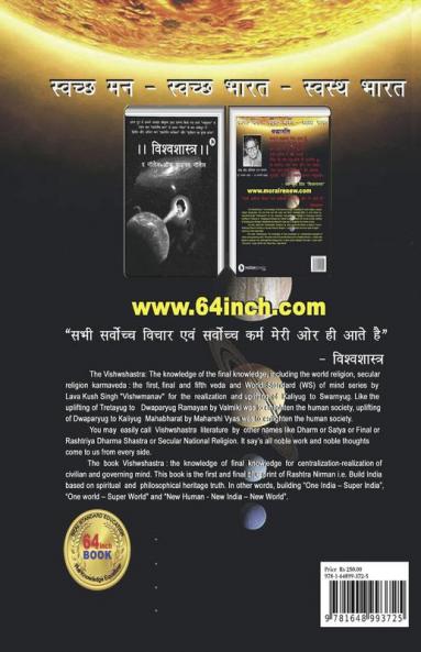 Prārambhik satya - antim satya disha / प्रारम्भिक सत्य - अन्तिम सत्य दिशा