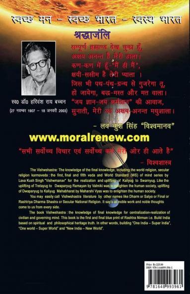 Bhaviṣhyavāṇiyā Aur Kalki Avatār / भविष्यवाणियाँ और कल्कि अवतार