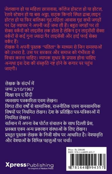 Patita / पतिता: देह व्यापार की हकीकत